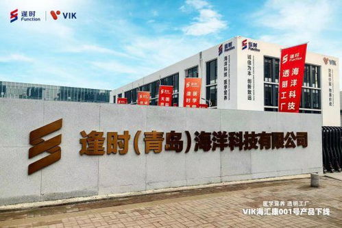 聚焦醫學營養,逢時透明工廠海匯康001號產品正式下線